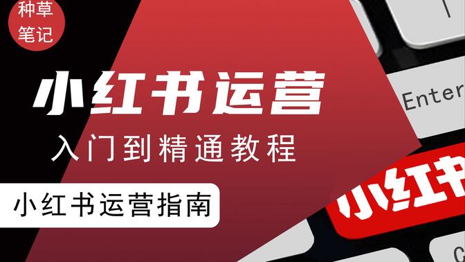 学科虚拟资源项目怎么玩，小红书从选品到成交的实操方法