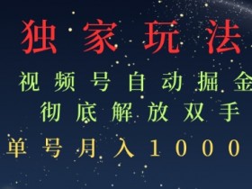 视频号素人直播的高级玩法，从个人到团队的运营进阶技巧