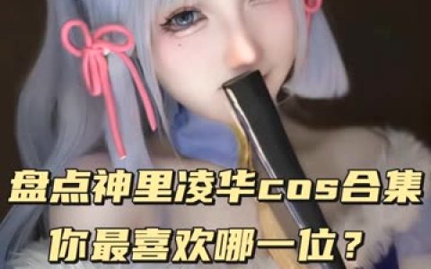 虎森森 下班后的OL2 COS展示,OL2 cosplay图集