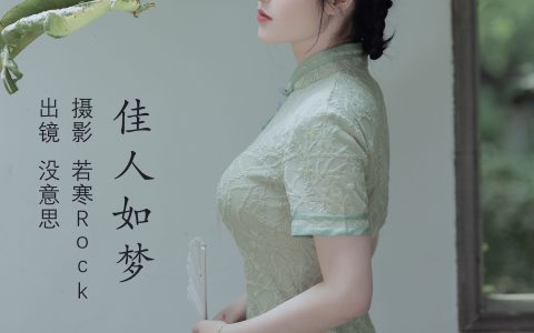 佳人如梦复古 优雅 旗袍摄影 写真集 – YiTuYu艺图语