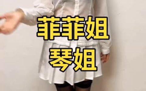 网易CC妃儿性感舞蹈合集,舞蹈背后的粉丝热议