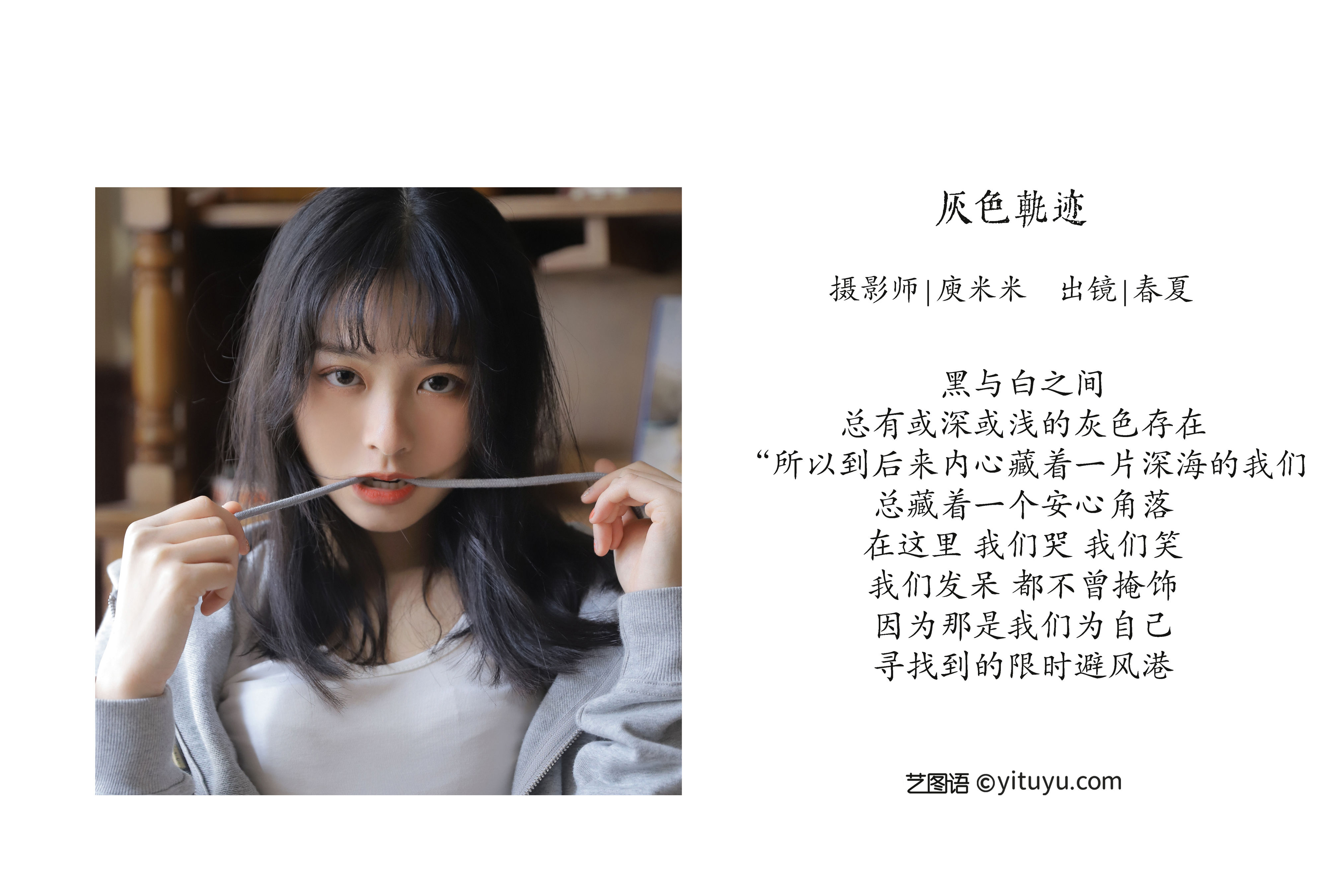 [YiTuYu艺图语] 春夏《灰色轨迹》 好看的4K高清无水印纯欲妹子意境唯美写真完整版图集