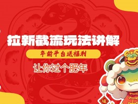 2025年夸克网盘拉新致富密码，通过夸克网盘拉新任务逆袭致富