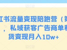 小红书运营需要注意哪些规则，避免踩雷的运营指南