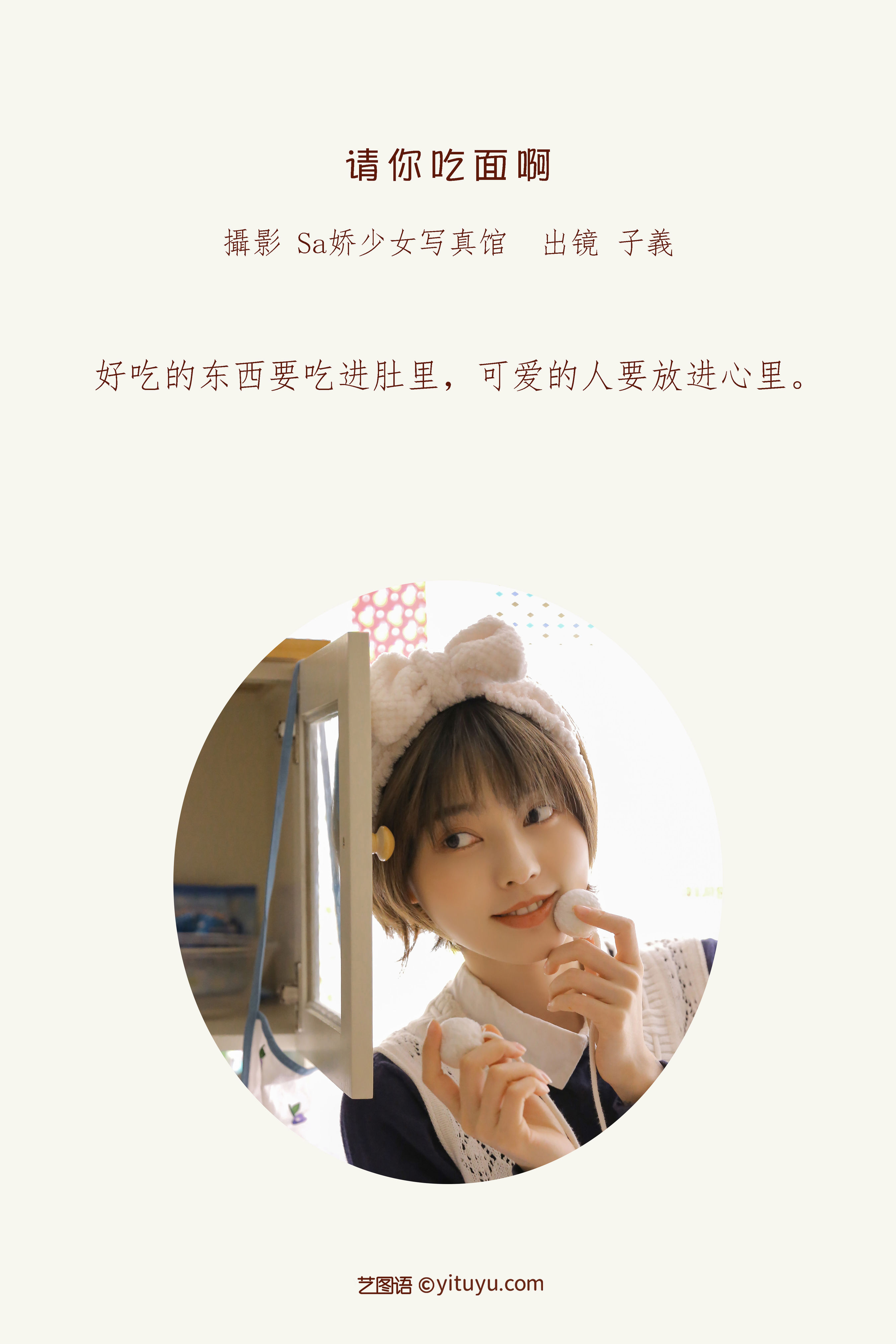 [YiTuYu艺图语] 子羲_sissi《请你吃面啊》 好看的4K高清无水印纯欲妹子意境唯美写真完整版图集