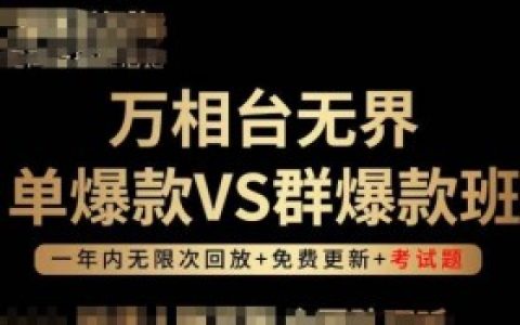 万相台无界如何提升淘宝广告的质量分,提高广告质量分优化万相台无界推广