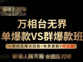 万相台无界如何提高淘宝店铺的竞争力，通过万相台无界提升店铺竞争力的技巧
