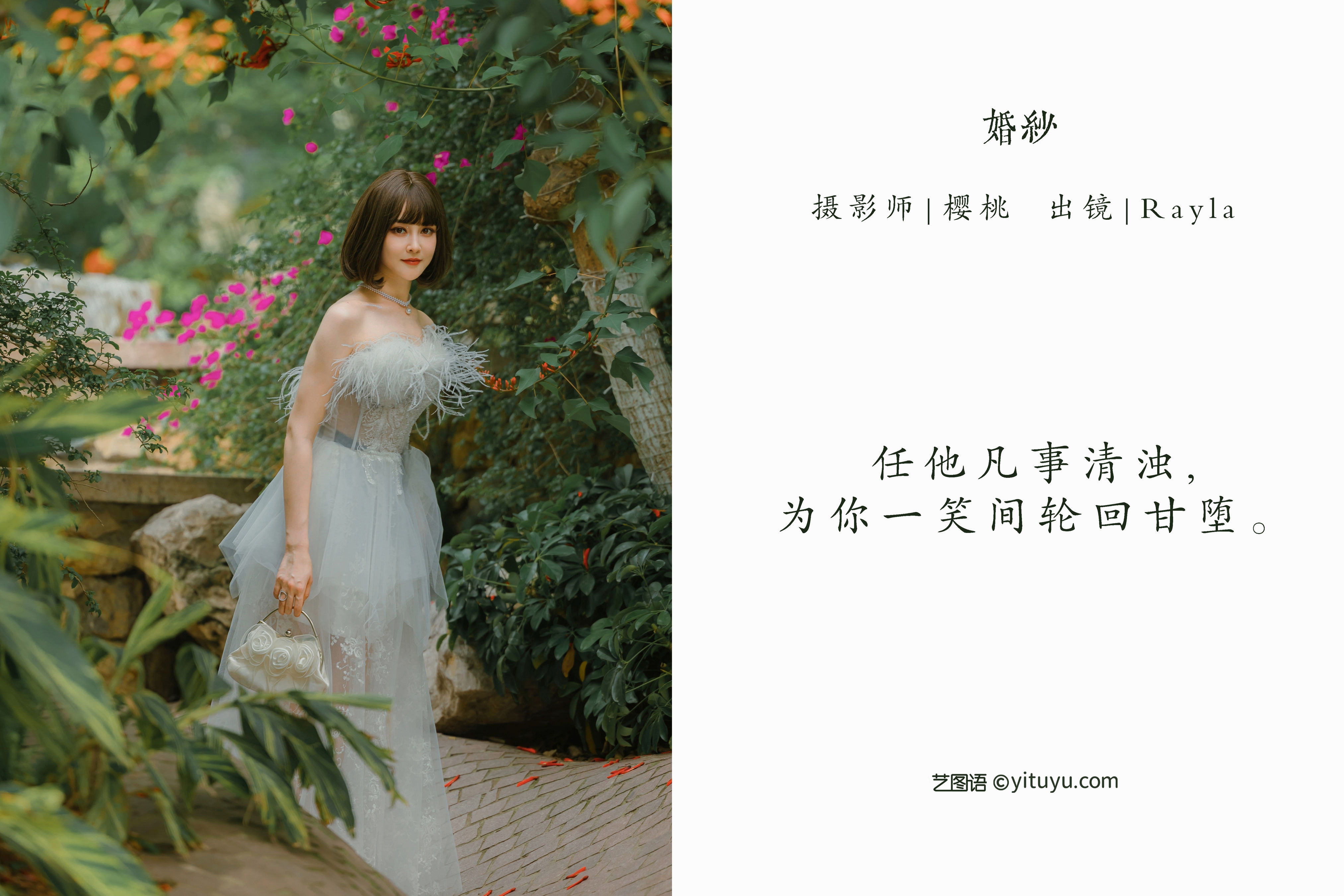 [YiTuYu艺图语] Rayla《婚纱》 好看的4K高清无水印纯欲妹子意境唯美写真完整版图集