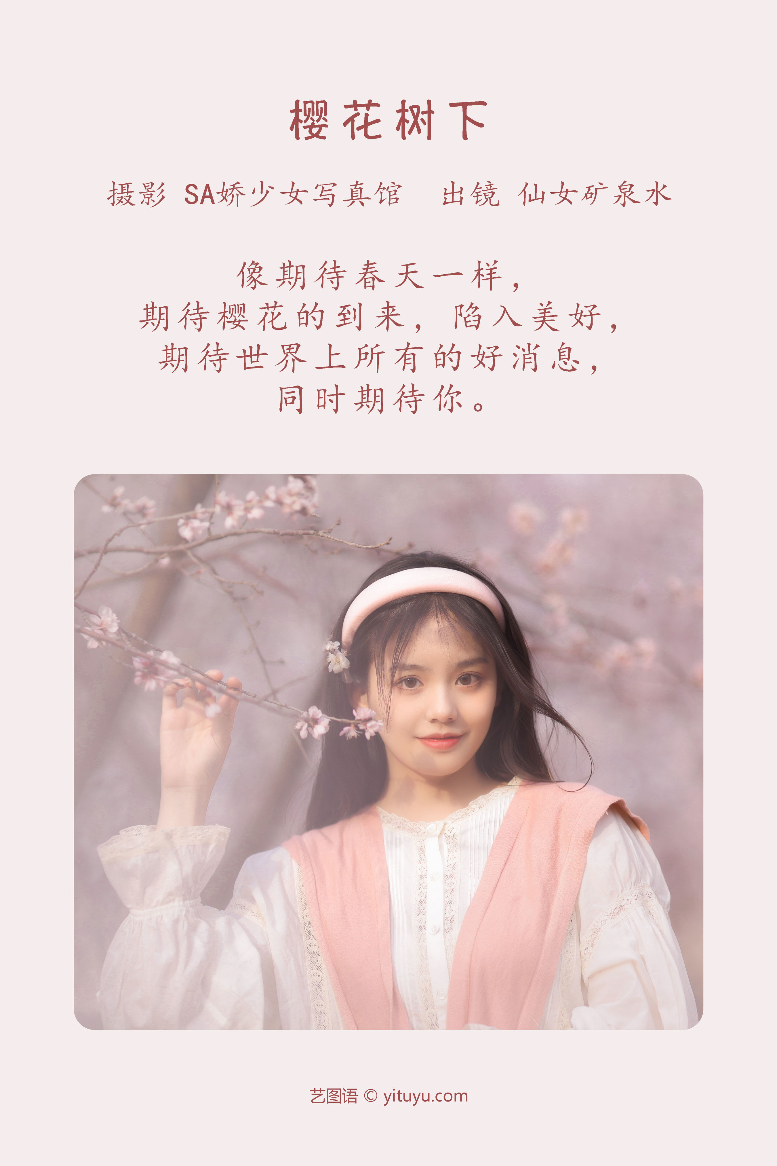 樱花树下 樱花 清纯 少女 女神 小清新