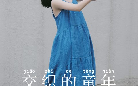 交织的童年青春 小清新 清纯 少女 日系 治愈系 写真集 可爱 – YiTuYu艺图语
