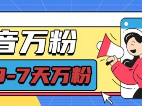 抖音社群营销的优势与劣势，深度剖析其商业化潜力
