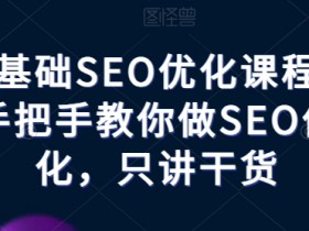 抖音SEO优化与视频内容如何结合，流量倍增的核心玩法
