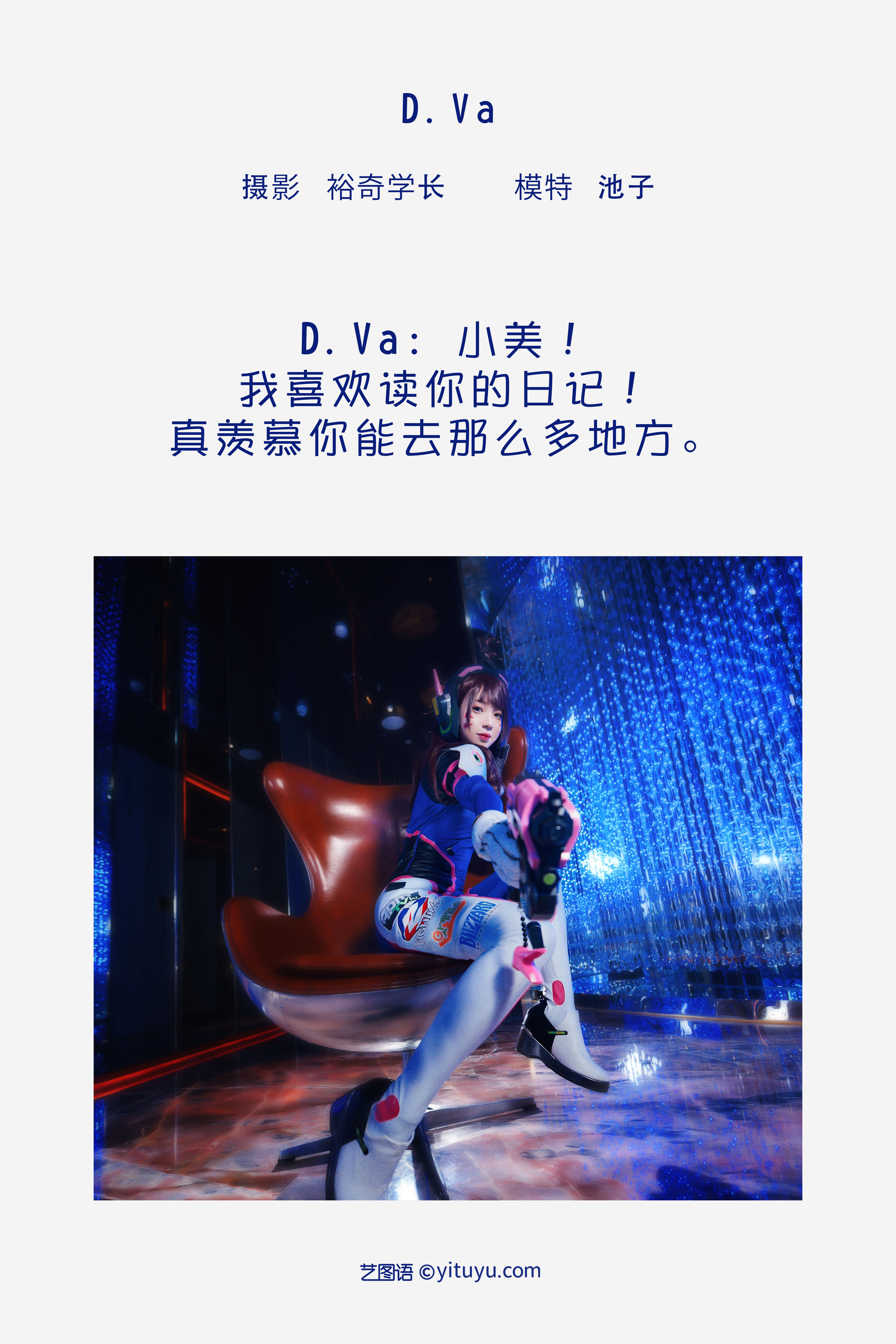 [YiTuYu艺图语] 池子《D.Va》 好看的4K高清无水印纯欲妹子意境唯美写真完整版图集