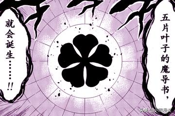 黑色五叶草漫画解说最新一话解读黑色五叶草最新一话的故事，最新一话解析阿斯塔的成长与挑战