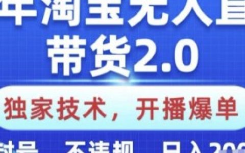 最新淘宝无人直播怎么操作,提升效果的技巧