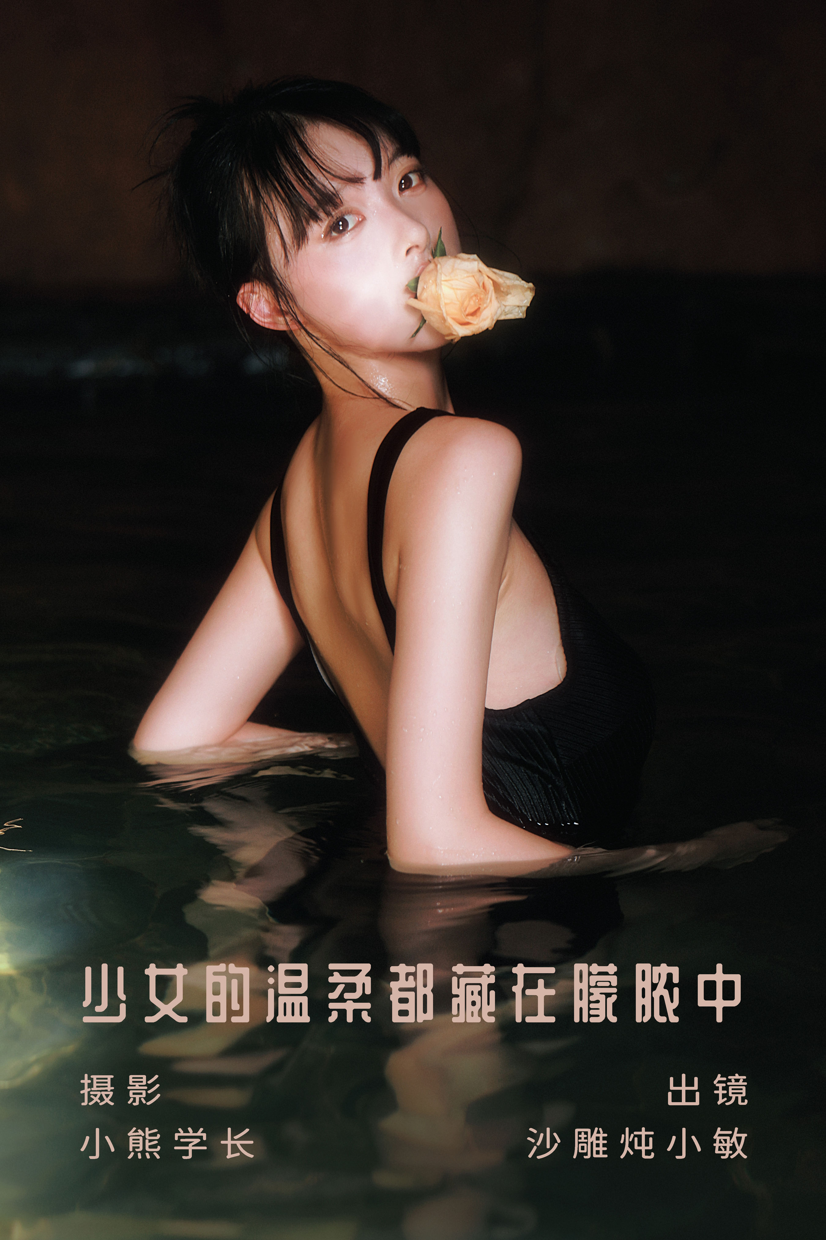 少女的温柔都藏在朦脓中 