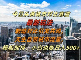 AI生成爆文真的赚钱吗，头条号搬砖的玩法与实操案例