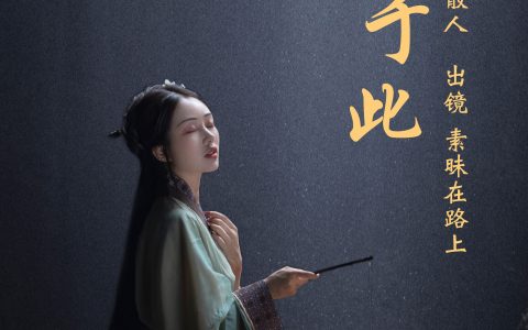 山居于此古风 摄影 意境 清冷 美图 汉服 – YiTuYu艺图语