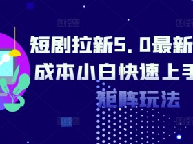 夸克拉新推广计划的制定，如何制定有效的夸克拉新推广计划