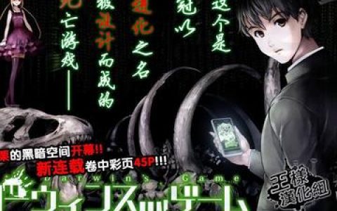达尔文游戏女主与男主接吻揭示角色深层关系，达尔文游戏男女主角互动爱情与战争的交织
