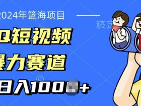 短视频如何持续输出优质内容，创意灵感的获取与运用技巧