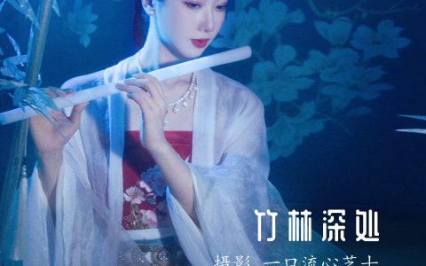 犬壹-《竹林深处》 – YiTuYu艺图语