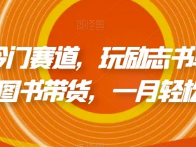 书单号取个容易火的名字，名字吸引人，涨粉更轻松