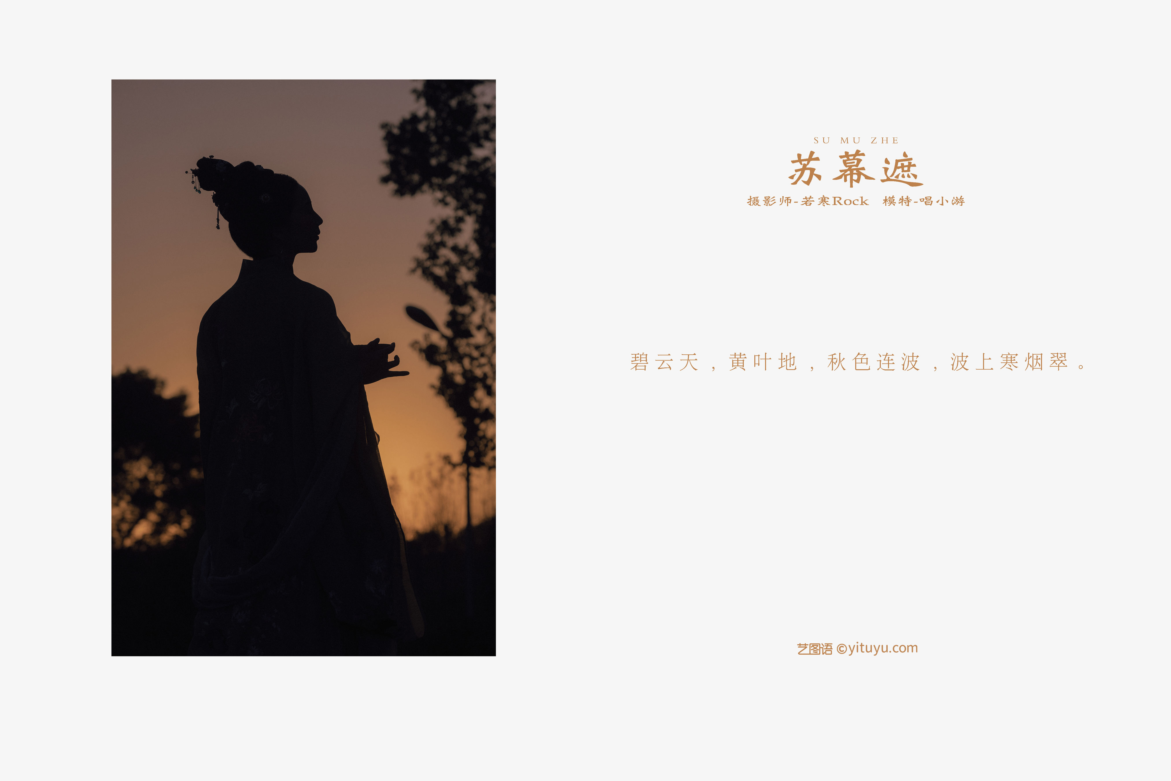 [YiTuYu艺图语] v唱小游v《苏幕遮》 好看的4K高清无水印纯欲妹子意境唯美写真完整版图集