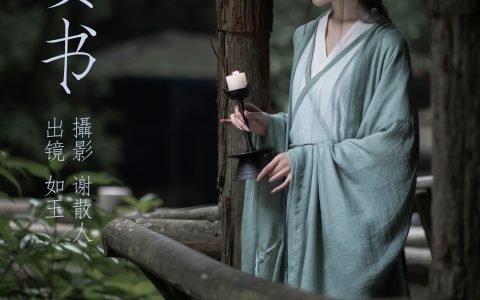 与妻书禅意 意境 凄凉 古风 绿色 美图 伤感 唯美 – YiTuYu艺图语