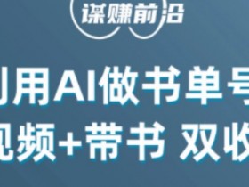 书单号冷门选题策略，如何找到高点击率的内容方向？