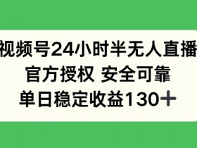 视频号素人直播的高效运营方法，如何用数据驱动内容优化