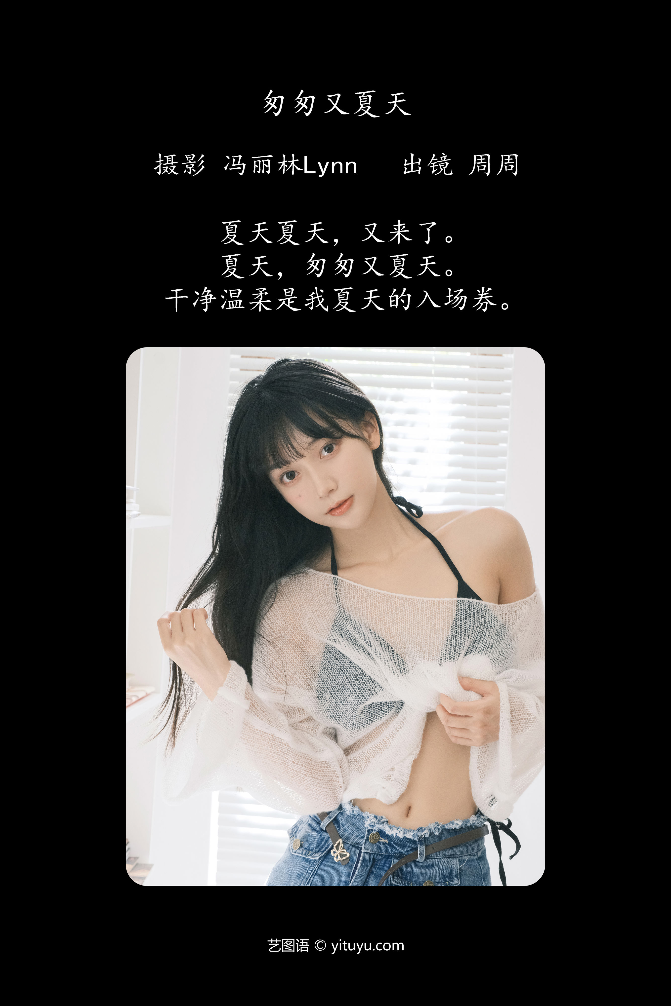 匆匆又夏天 