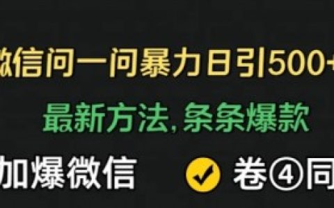微信问一问收益提现流程的注意事项,微信问一问收益提现常见问题与解决方法