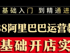 阿里国际站的5大运营误区，成功运营者的经验教训