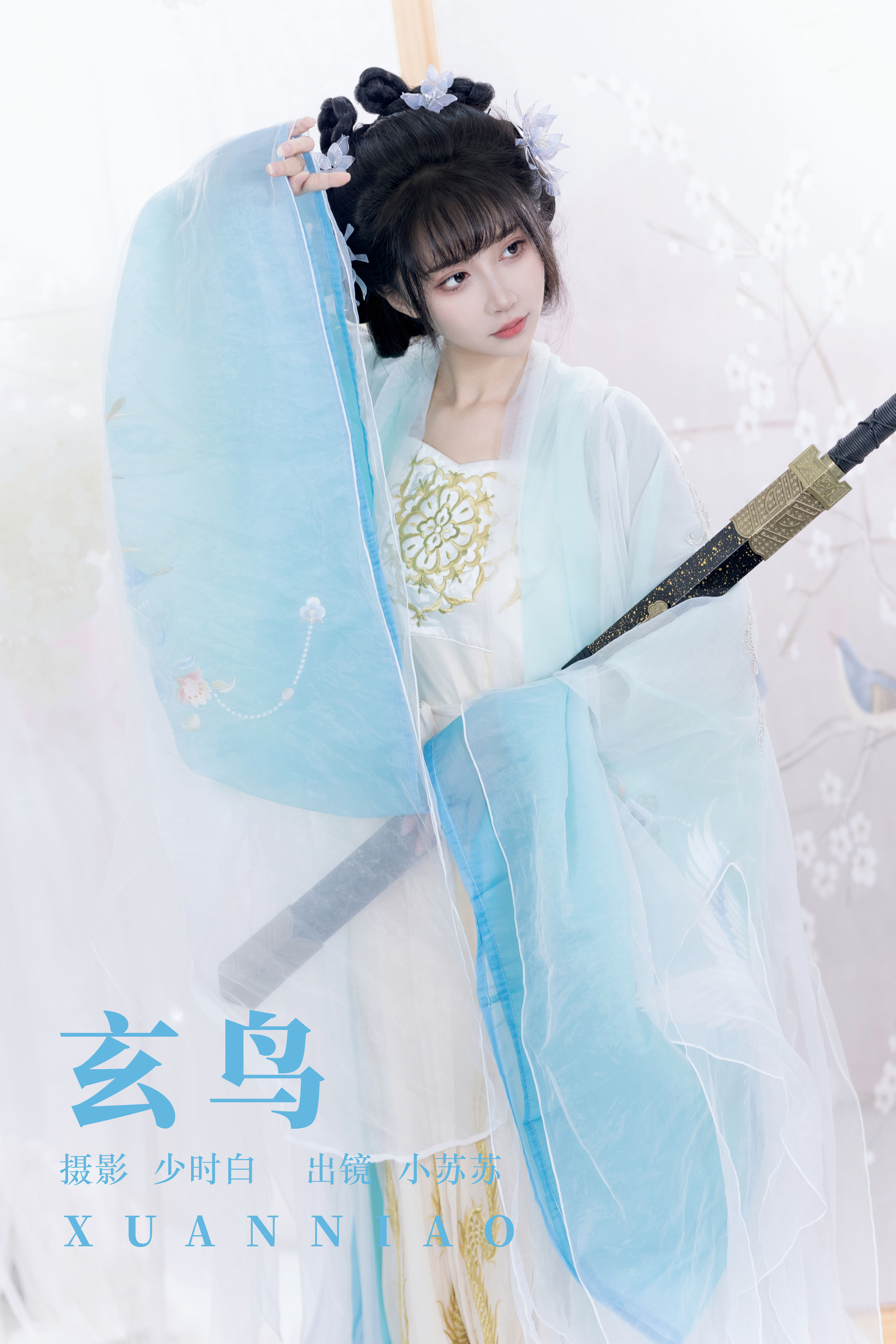 玄鸟 
