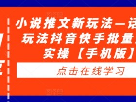 小说推文收益多久到账，平台结算规则与收益提升方法