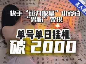 实体店如何打造高效私域流量池，从引流到转化的实战攻略