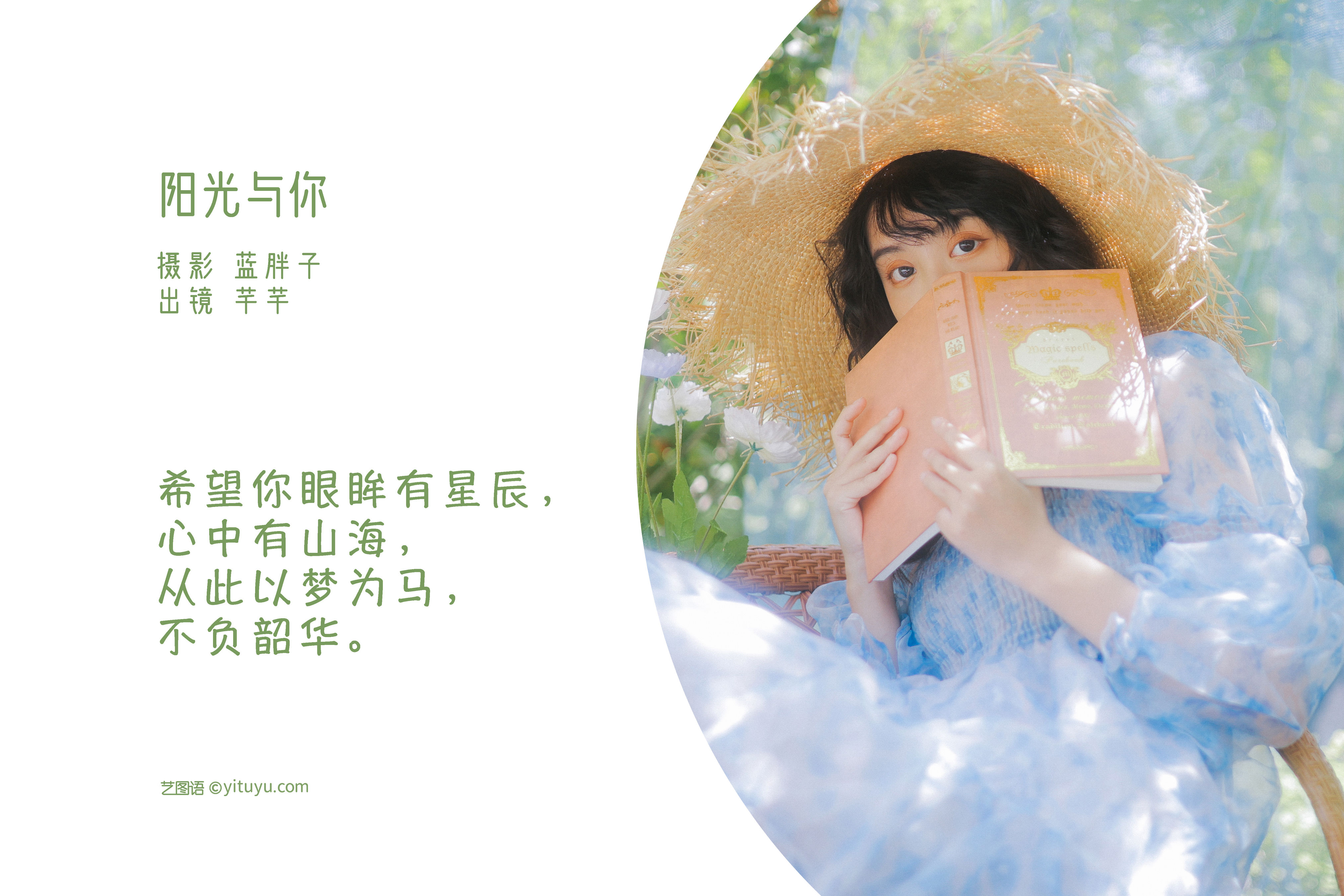 [YiTuYu艺图语] 芊芊《阳光与你》 好看的4K高清无水印纯欲妹子意境唯美写真完整版图集