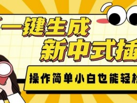 AI微电影制作的核心要素，打造高流量短片的操作步骤