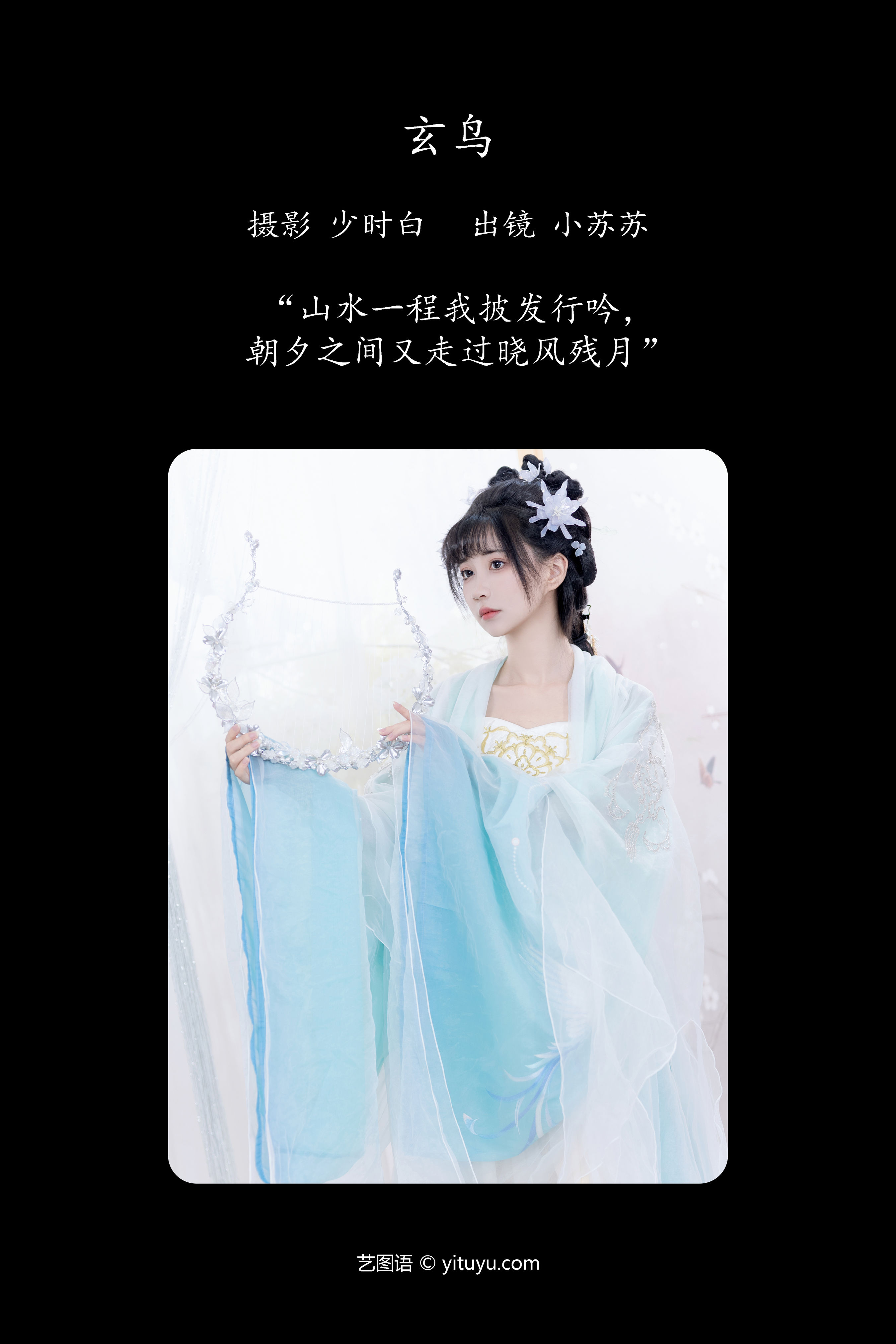 玄鸟 