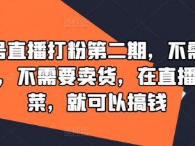 虚拟直播间搭建的成本与预算，搭建一个虚拟直播间需要的成本分析