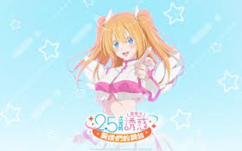《2.5次元的诱惑》第一季完整结局分析，全盘解析《2.5次元的诱惑》第一季的结局与角色命运