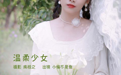 温柔少女小清新 少女 写真集 – YiTuYu艺图语