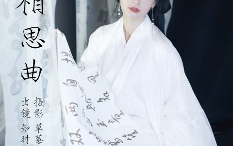 古相思曲 – YiTuYu艺图语