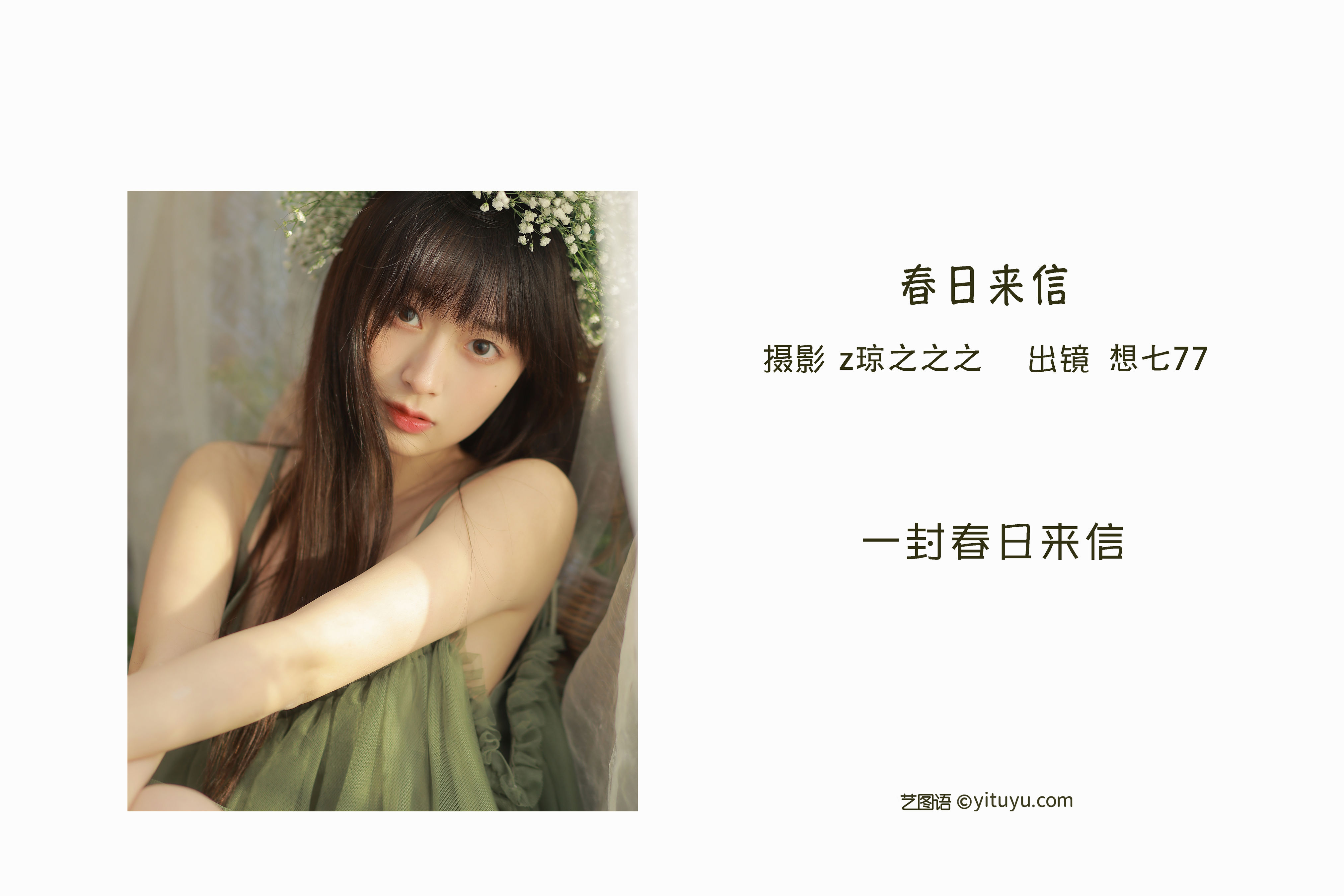 春日来信 小仙女 少女 写真集