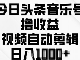 微头条热点玩法新手指南，用AI快速创作热点内容