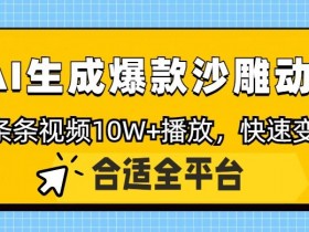 一站式AI创作课程是什么，全面了解AI创作课程的核心优势