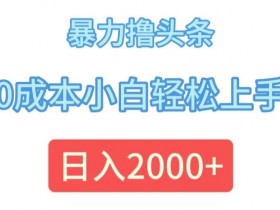AI写作工具在头条号搬砖中的应用，让每篇文章更高效的秘诀