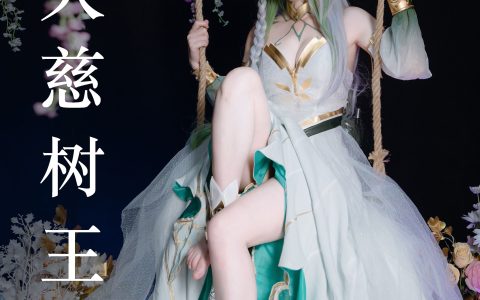 大慈树王Cosplay 写真 妹子 美少女 非主流 二次元 – YiTuYu艺图语