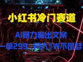 旅游文案怎么写，小红书爆款笔记打造的详细教学